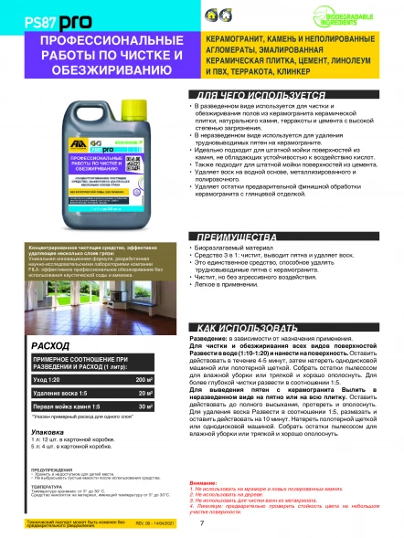 Пробник щелочного очистителя PS 87 Pro 25 мл