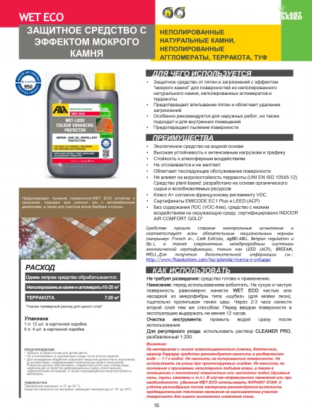 Пробник мокрый камень Wet Eco 25 мл